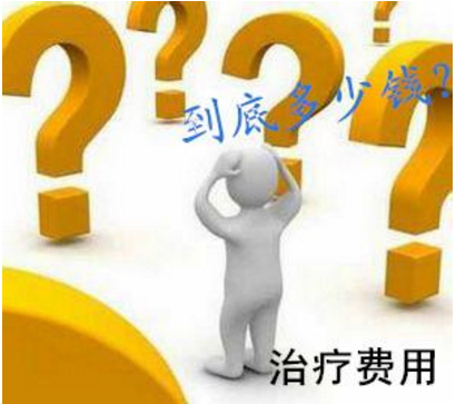 大连腋臭手术多少钱呢