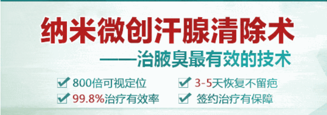 大连腋臭医院 狐臭会受气候影响吗