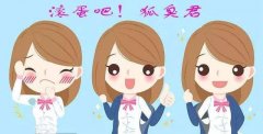 大连有狐臭怎么办_腋臭科