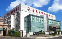 大连治腋臭哪家医院较好